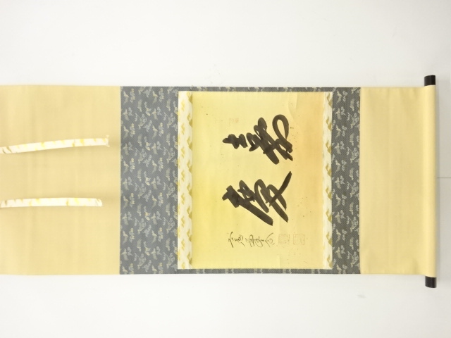 JAPANESE HANGING SCROLL / HAND PAINTED / CALLYGRAPHY / NISHIGAKI DAIDO